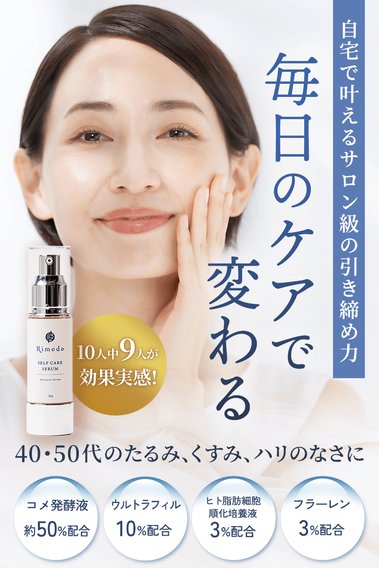 毎日のケアで変わる