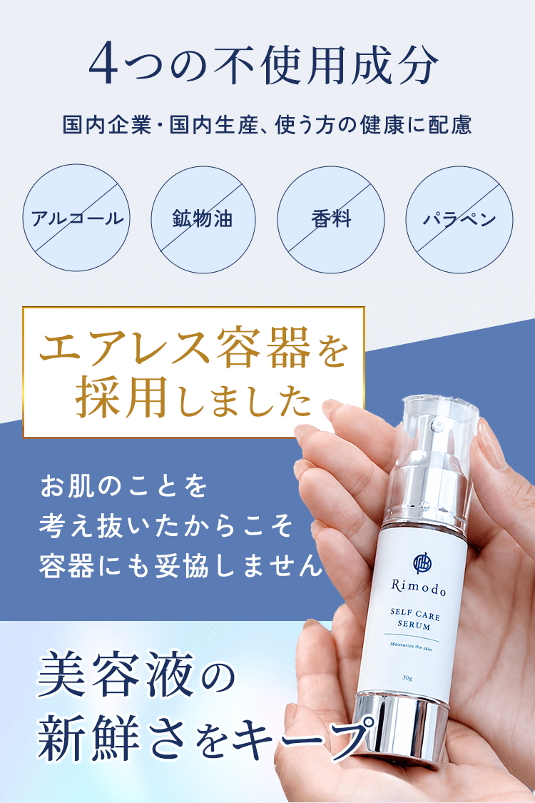 エアレス容器を採用