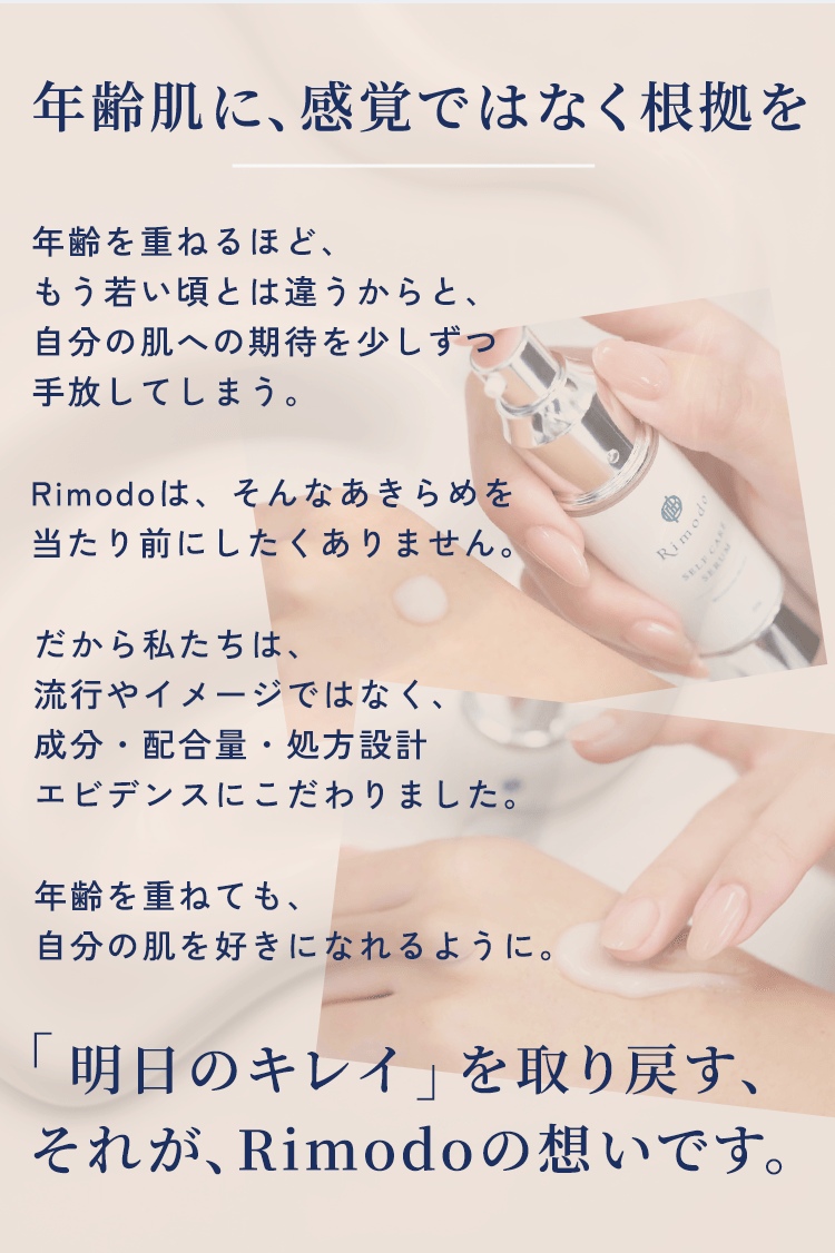 年齢肌に感覚ではなく根拠を
