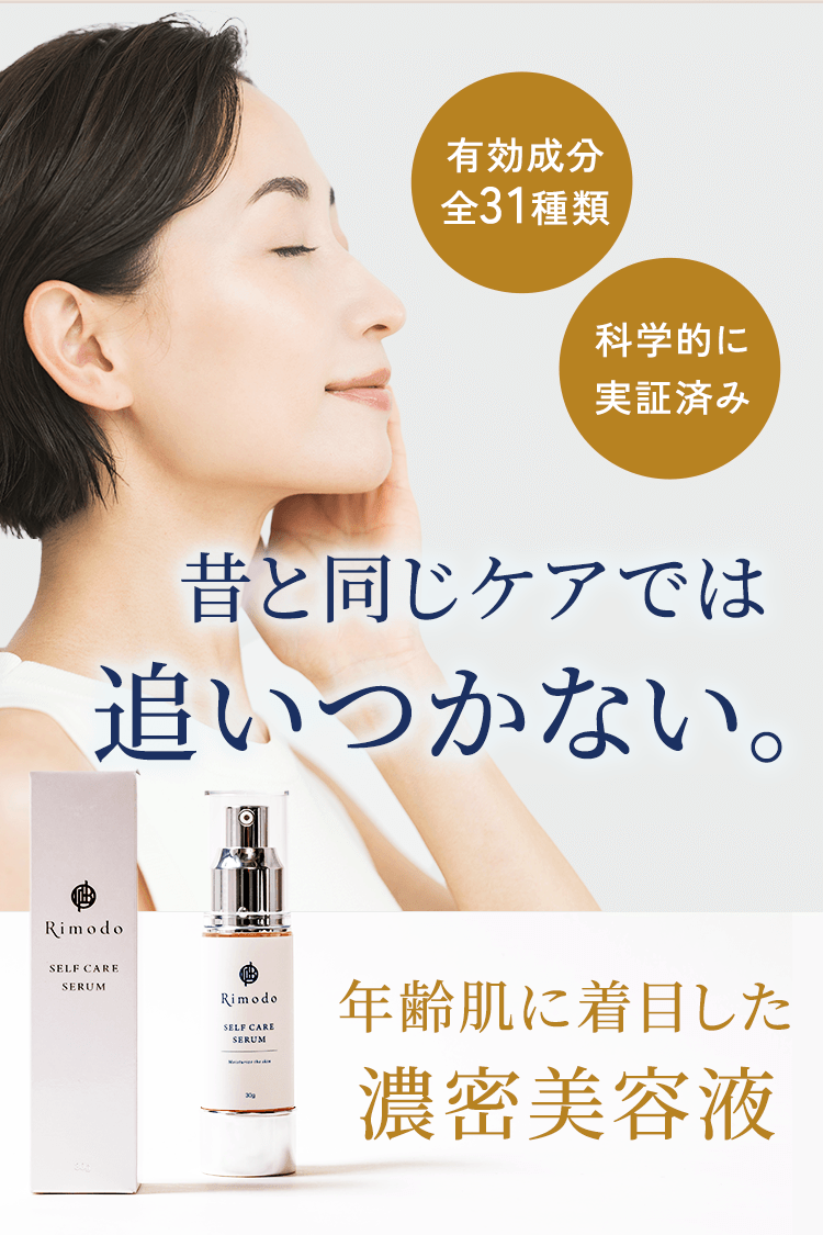 年齢肌に着目した濃厚美容液