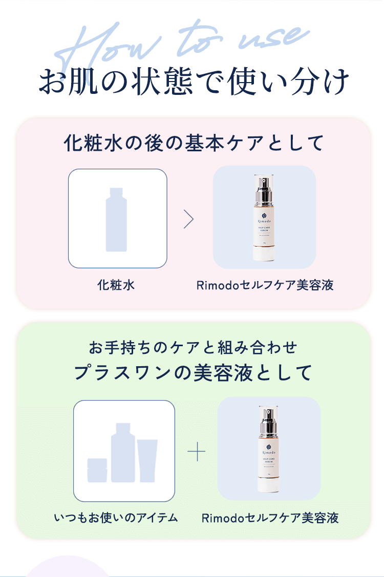 お肌の状態で使い分け